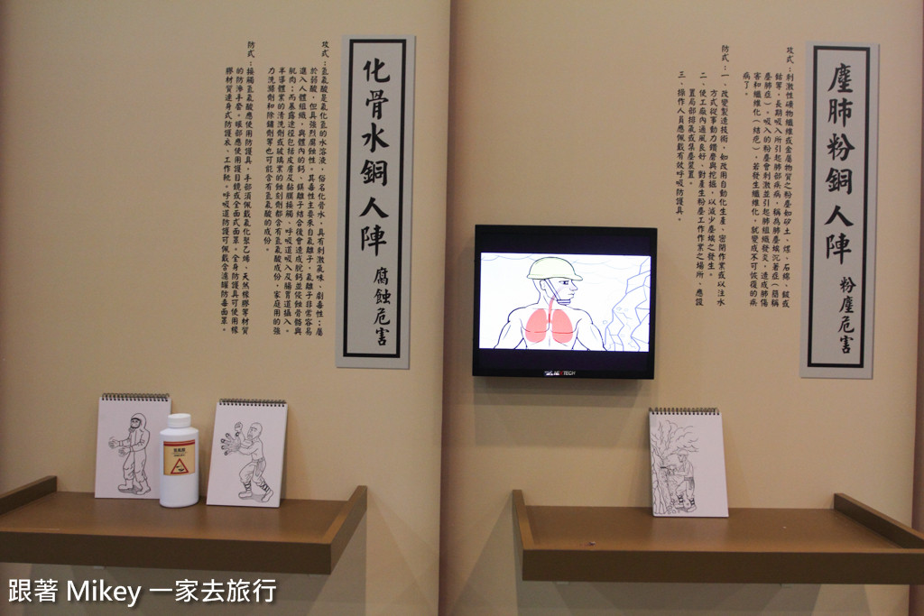 跟著 Mikey 一家去旅行 - 【 台中 】國立自然科學博物館 - 工安功夫特展