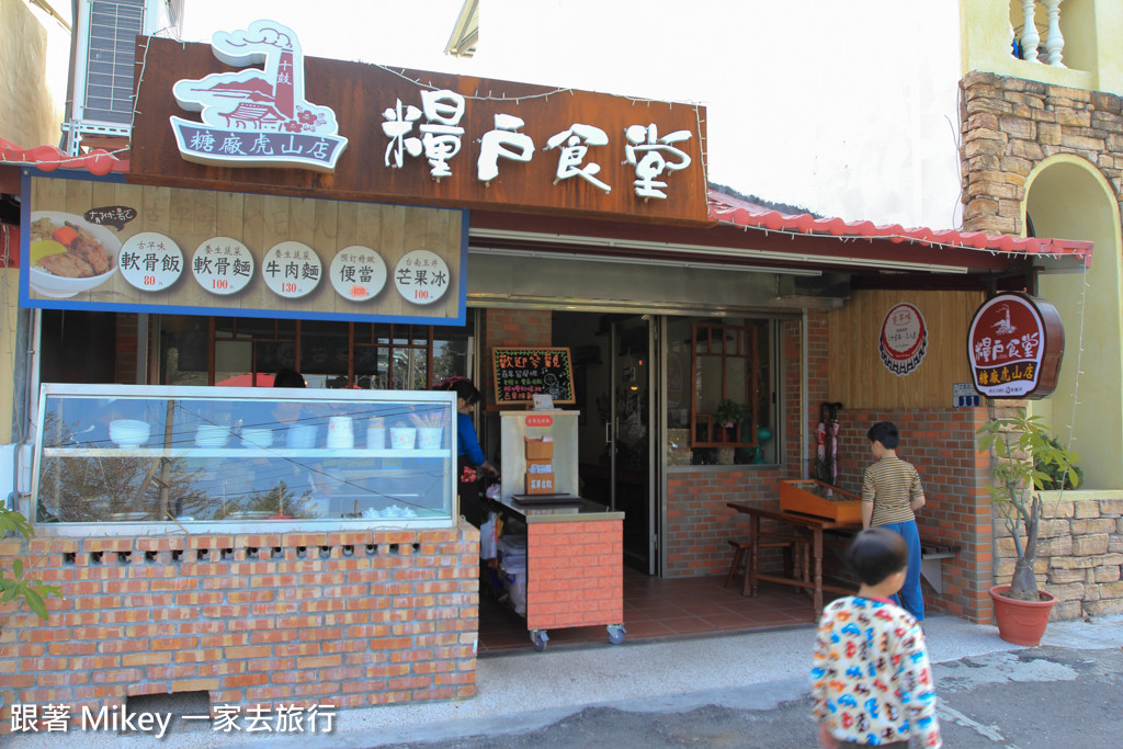 跟著 Mikey 一家去旅行 - 【 仁德 】糧戶食堂 ( 虎山店 )  - 環境篇