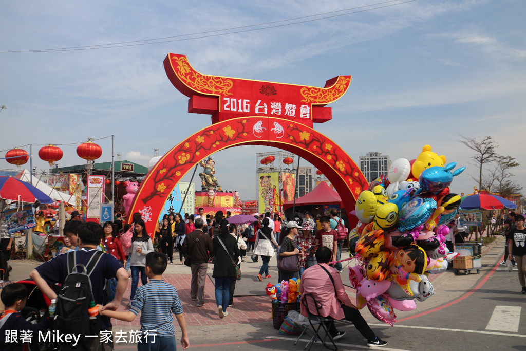 跟著 Mikey 一家去旅行 - 【 桃園 】2016 台灣燈會 - Part I