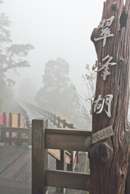 跟著 Mikey 一家去旅行 - 【 大同 】太平山翠峰湖