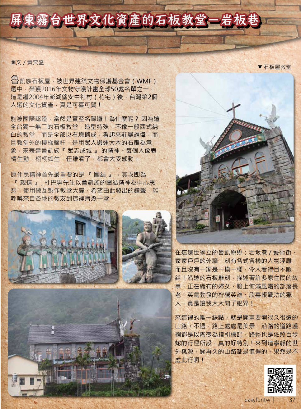 跟著 Mikey 一家去旅行 - 【 媒體露出 】旅道 樂活台灣 - 『 屏東霧台世界文化資產的石板教堂 - 岩板巷 』