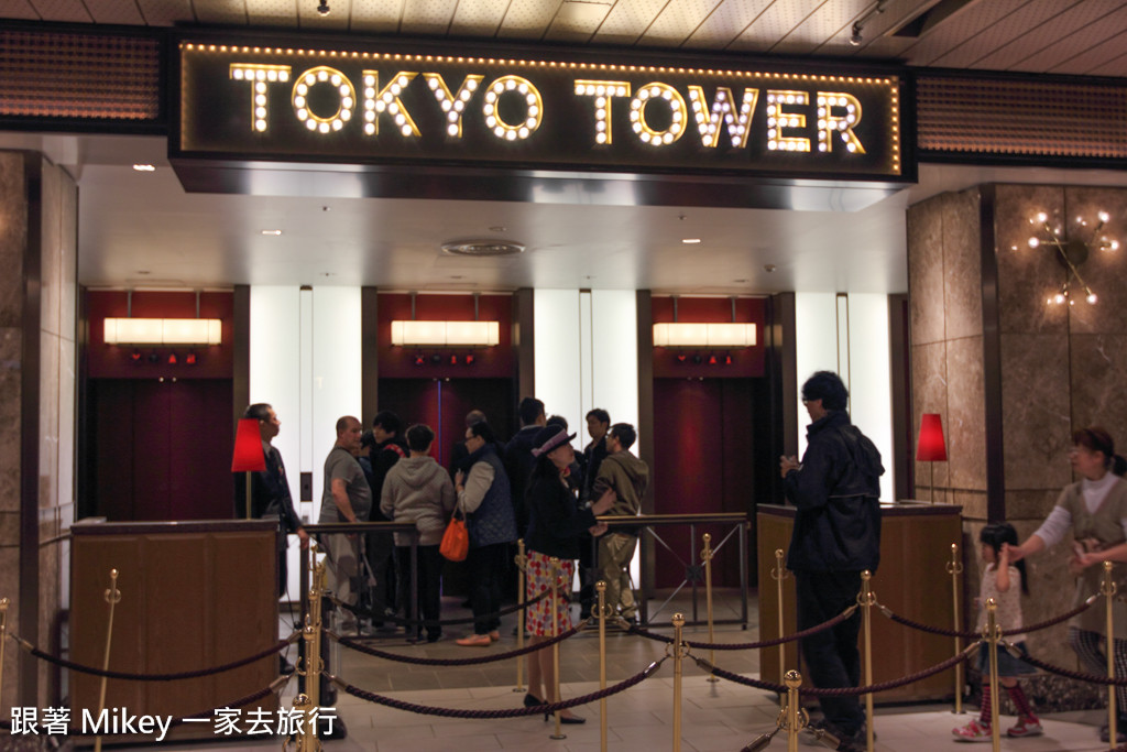 跟著 Mikey 一家去旅行 - 【 東京 】東京鐵塔 Tokyo Tower