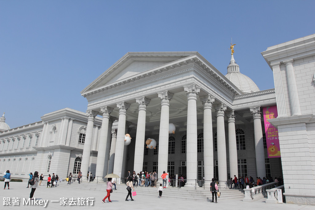 跟著 Mikey 一家去旅行 - 【 仁德 】奇美博物館