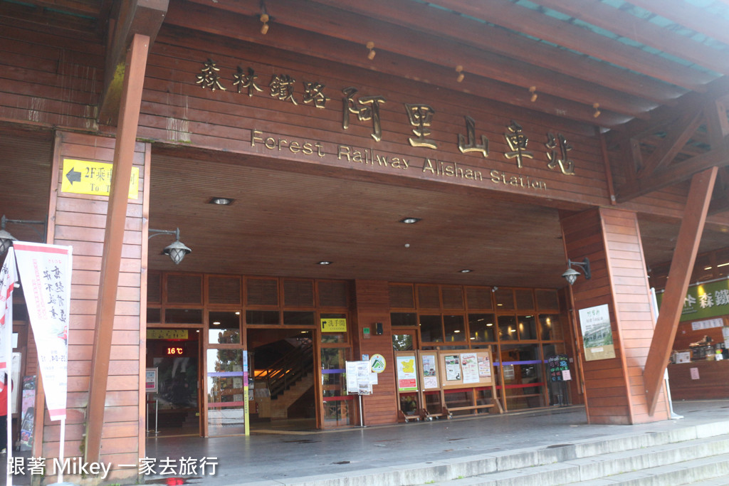 跟著 Mikey 一家去旅行 - 【 嘉義 】阿里山國家風景區 - 日出