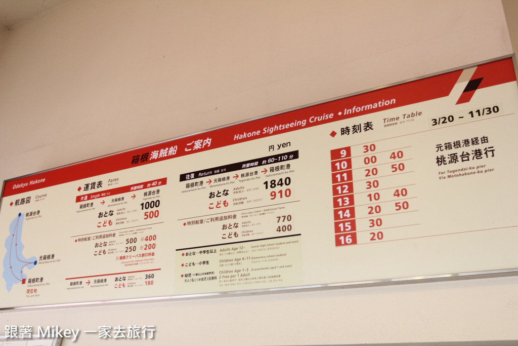 跟著 Mikey 一家去旅行 - 【 箱根 】蘆之湖海盜船