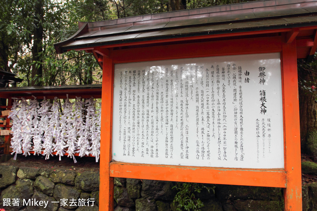 跟著 Mikey 一家去旅行 - 【 箱根 】箱根神社