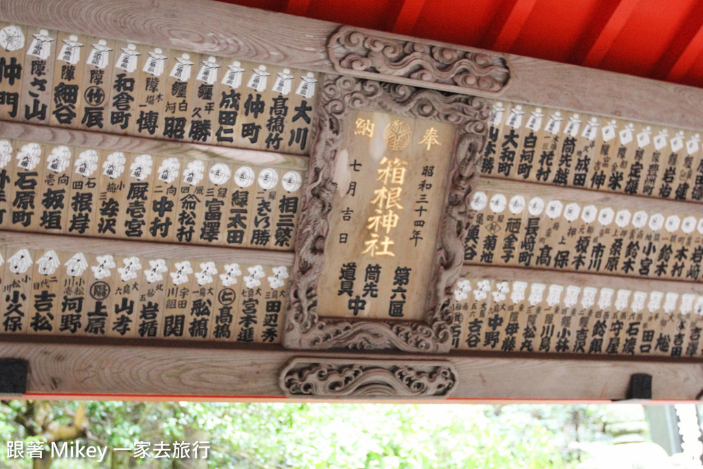 跟著 Mikey 一家去旅行 - 【 箱根 】箱根神社