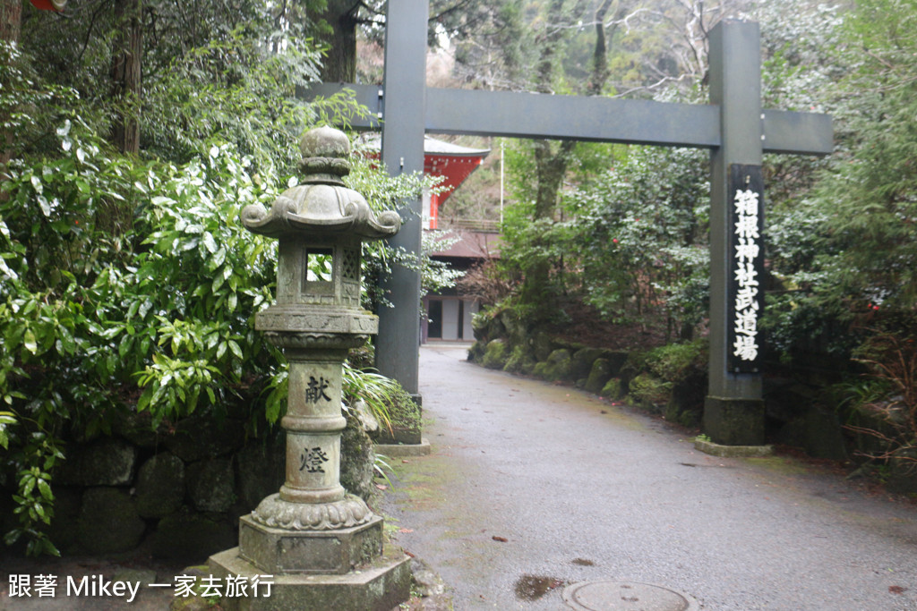 跟著 Mikey 一家去旅行 - 【 箱根 】箱根神社
