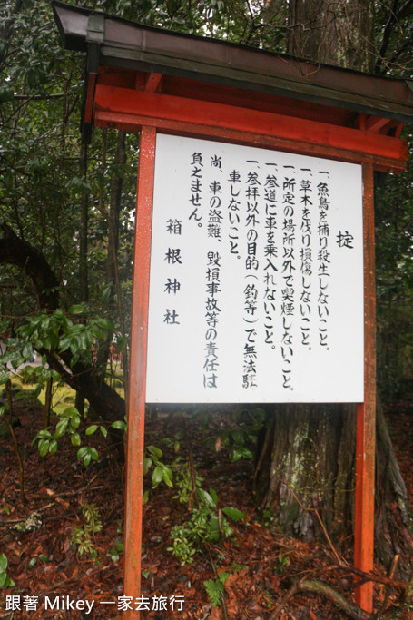 跟著 Mikey 一家去旅行 - 【 箱根 】箱根神社