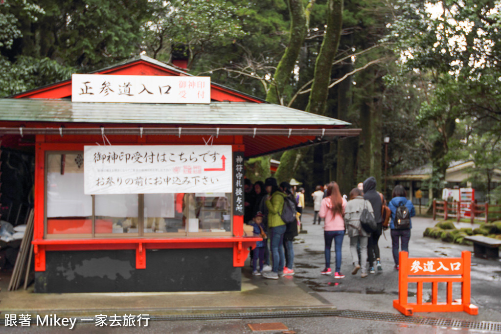 跟著 Mikey 一家去旅行 - 【 箱根 】箱根神社