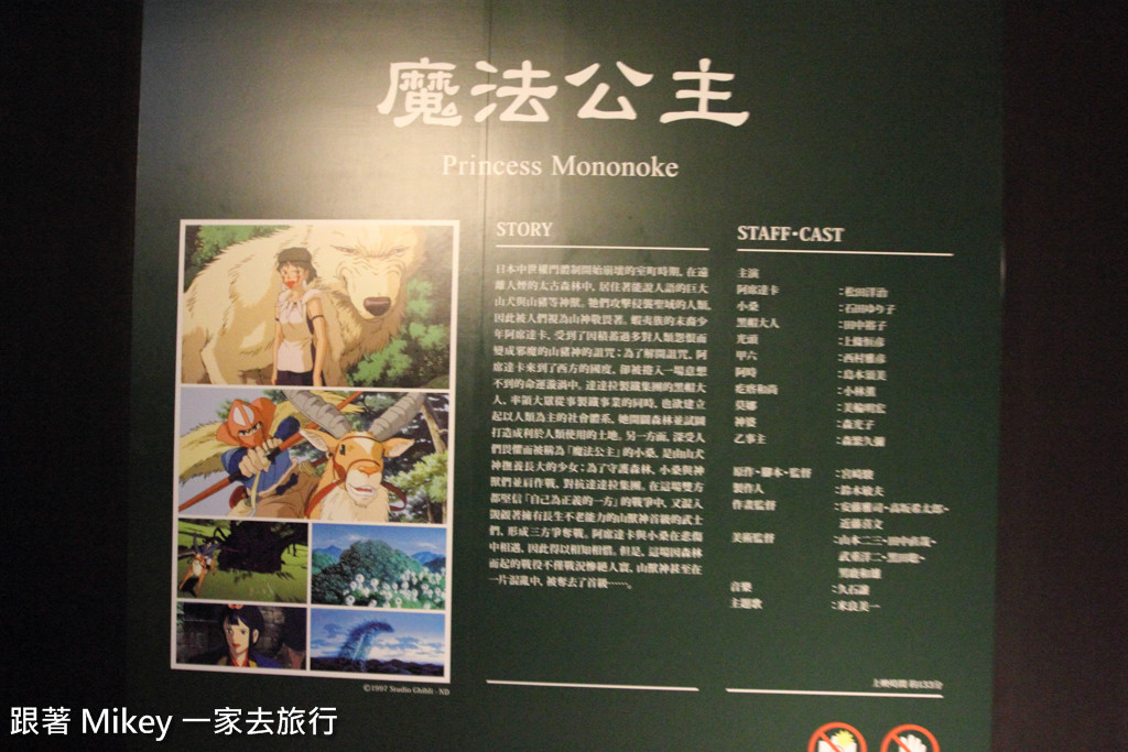 跟著 Mikey 一家去旅行 - 【 台北 】吉卜力的動畫世界特展 - Part III