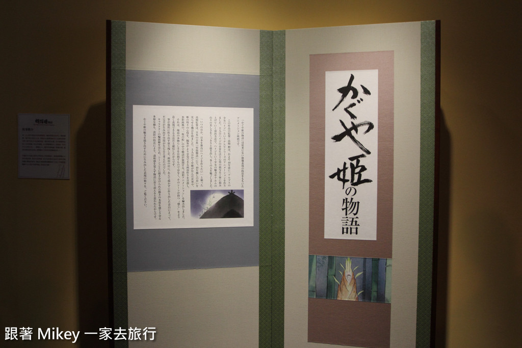 跟著 Mikey 一家去旅行 - 【 台北 】吉卜力的動畫世界特展 - Part III