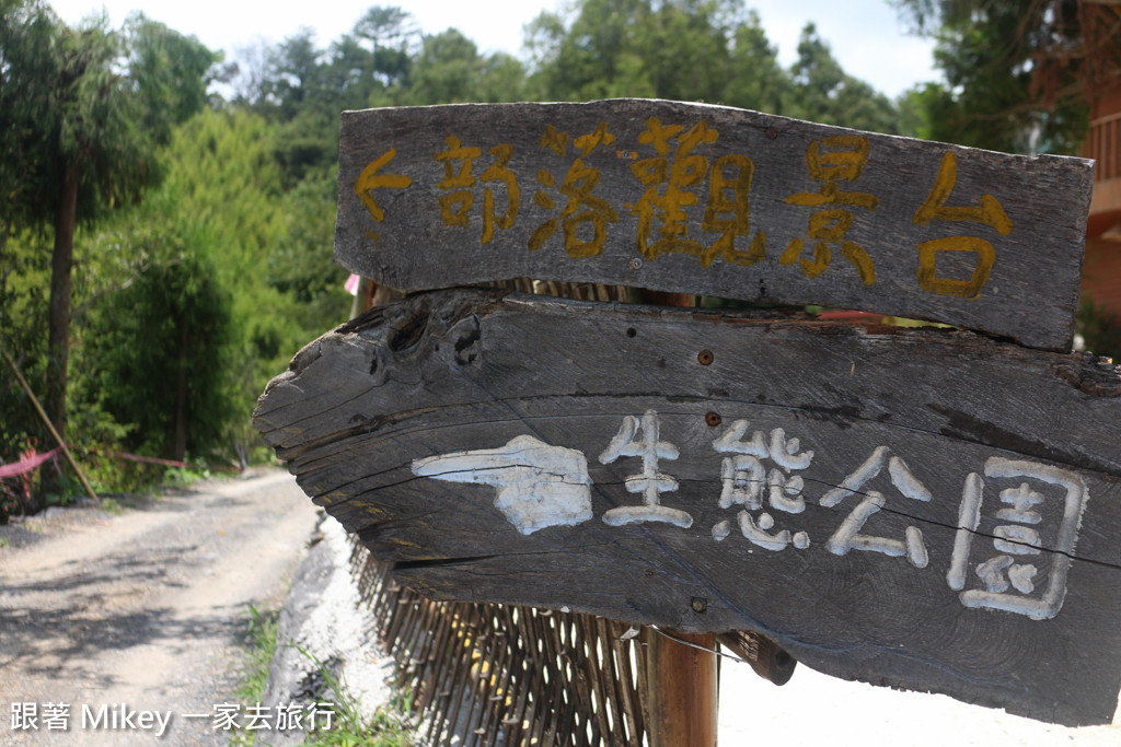 跟著 Mikey 一家去旅行 - 【 尖石 】司馬庫斯