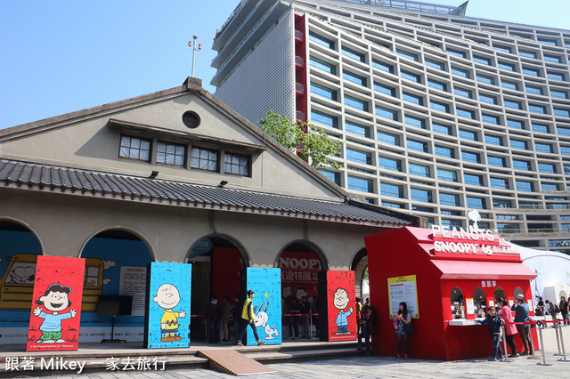 跟著 Mikey 一家去旅行 - 【 台北 】Snoopy 65週年巡迴特展 - Part I