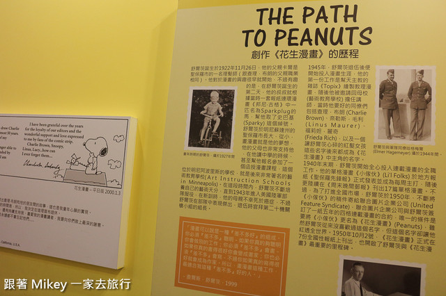 跟著 Mikey 一家去旅行 - 【 台北 】Snoopy 65週年巡迴特展 - Part I