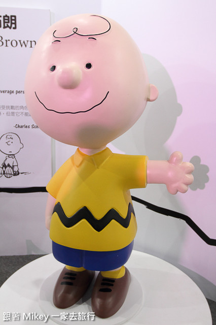 跟著 Mikey 一家去旅行 - 【 台北 】Snoopy 65週年巡迴特展 - Part I