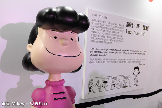 跟著 Mikey 一家去旅行 - 【 台北 】Snoopy 65週年巡迴特展 - Part I