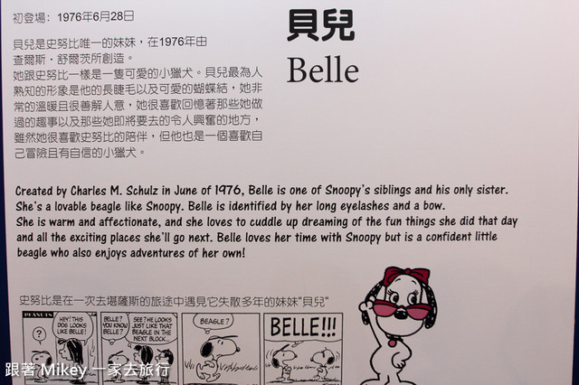 跟著 Mikey 一家去旅行 - 【 台北 】Snoopy 65週年巡迴特展 - Part I