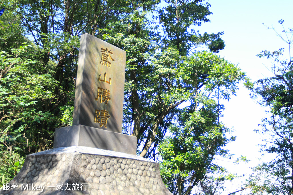 跟著 Mikey 一家去旅行 - 【 三峽 】鳶山