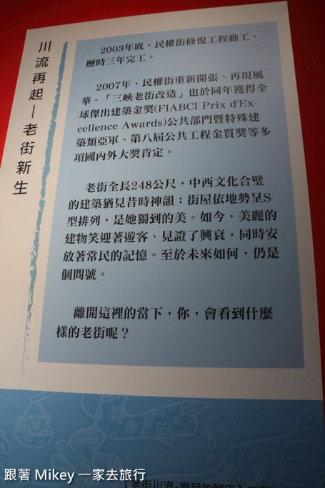 跟著 Mikey 一家去旅行 - 【 三峽 】三峽老街 - 老街川流、常民的腳印