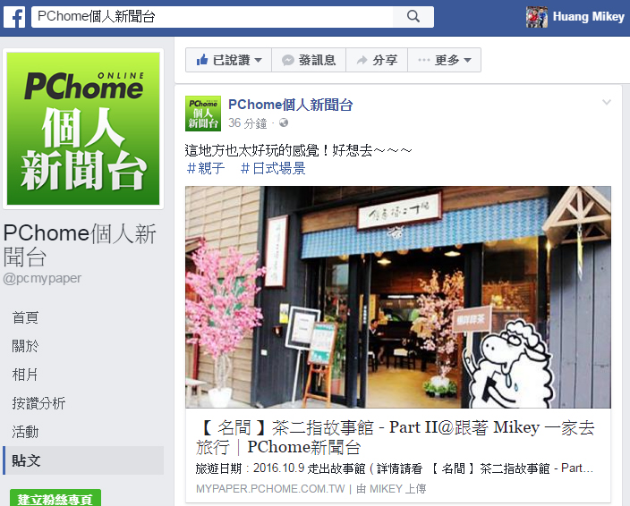 跟著 Mikey 一家去旅行 - 【 媒體露出 】Facebook - PCHome 個人新聞台 - 這地方也太好玩的感覺！好想去～