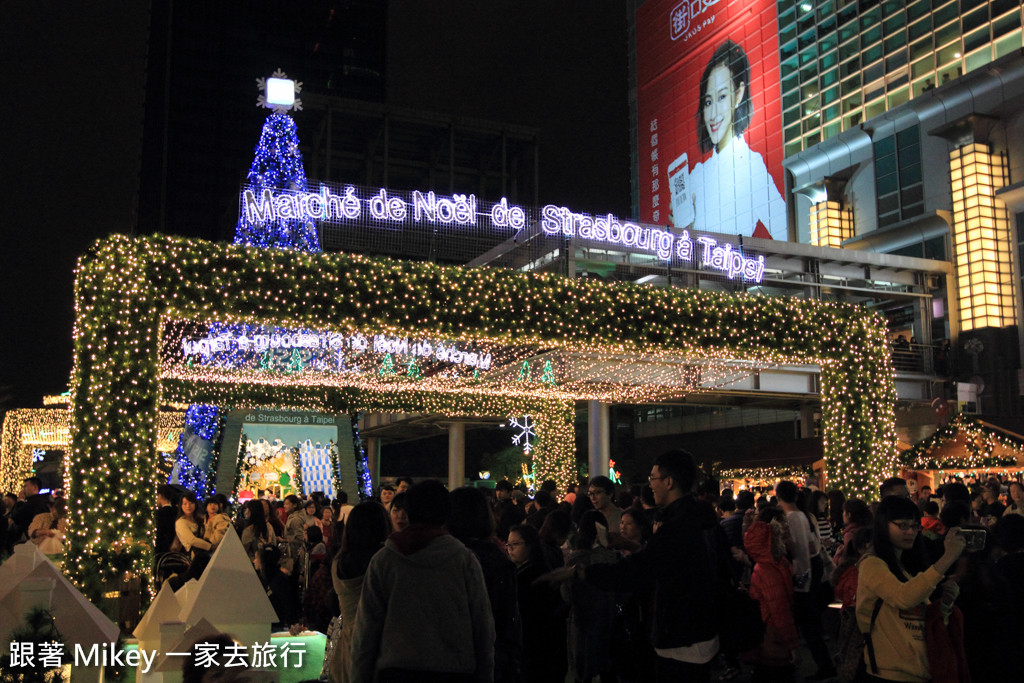 跟著 Mikey 一家去旅行 - 【 台北 】史特拉斯堡聖誕市集