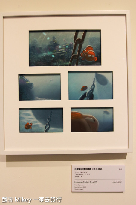 跟著 Mikey 一家去旅行 - 【 台北 】皮克斯 30 周年特展 - Part II