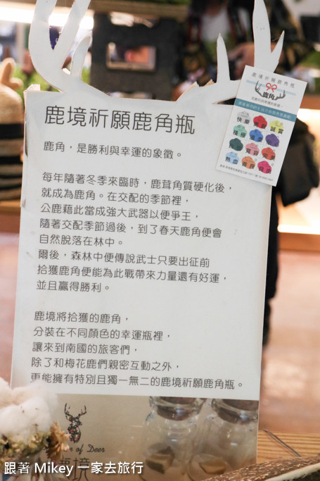 跟著 Mikey 一家去旅行 - 【 恆春 】鹿境梅花鹿生態園區 - 環境篇