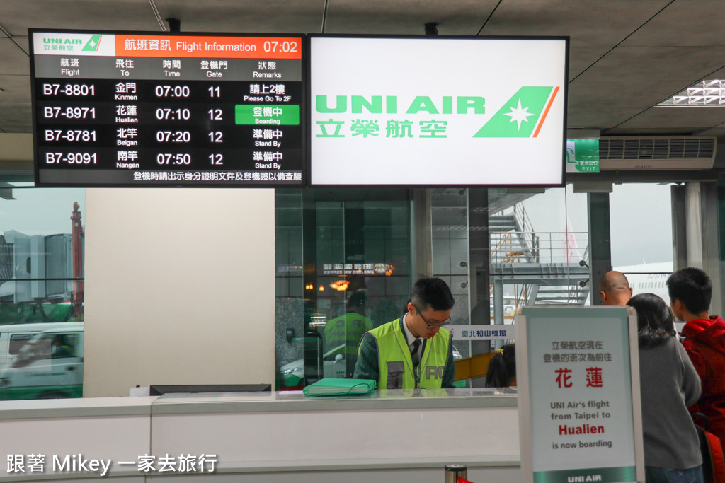 跟著 Mikey 一家去旅行 - 【 北竿 】松山機場、北竿機場