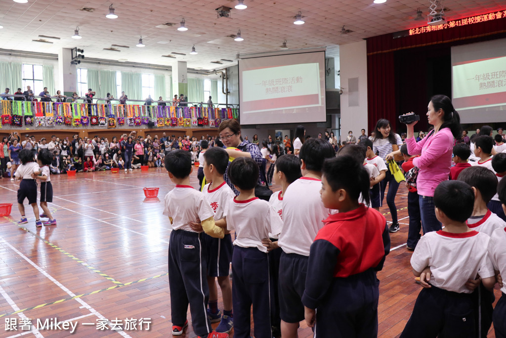 跟著 Mikey 一家去旅行 - 【 永和 】秀朗國小 41 週年運動會