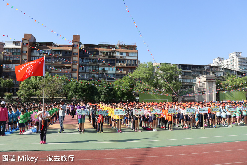 跟著 Mikey 一家去旅行 - 【 永和 】秀朗國小 41 週年運動會