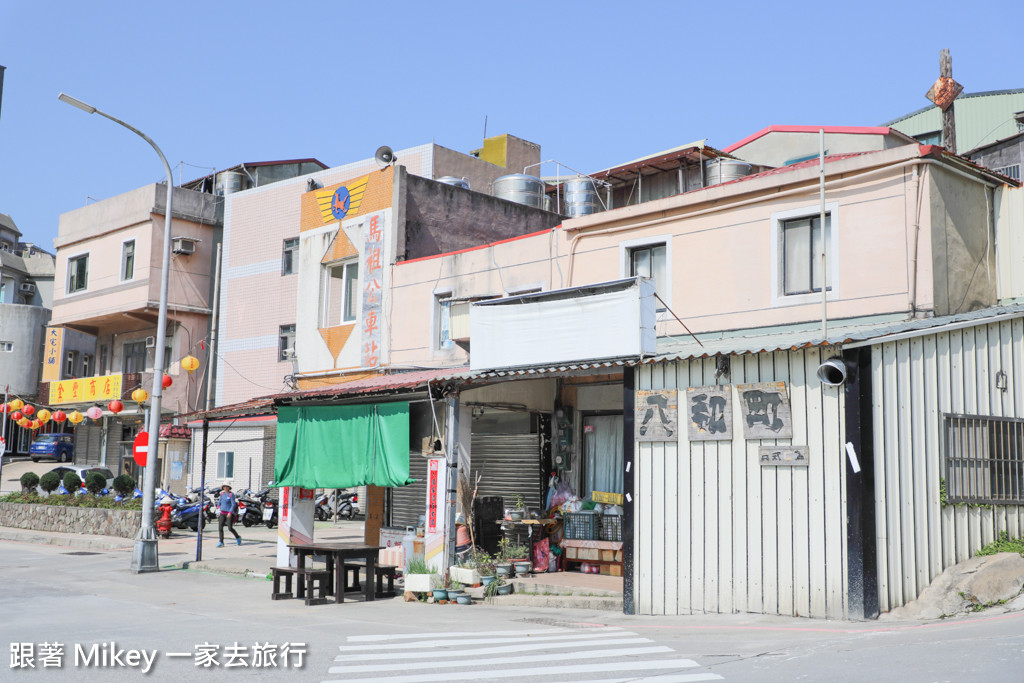 跟著 Mikey 一家去旅行 - 【 南竿 】和田屋、馬港觀光夜市