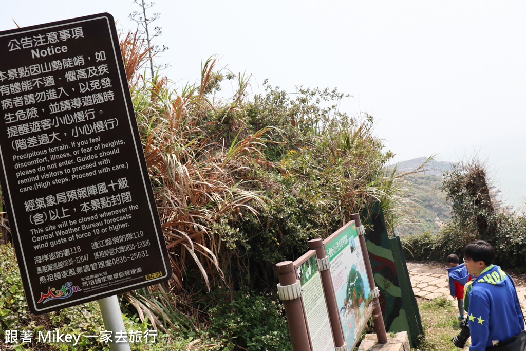 跟著 Mikey 一家去旅行 - 【 北竿 】螺蚌山自然步道