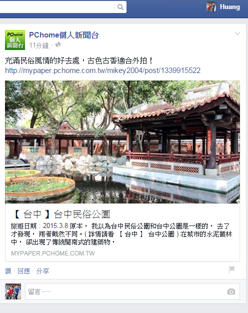 【 媒體露出 】 Facebook - PCHome 個人新聞台 - 充滿民俗風情的好去處，古色古香適合外拍！