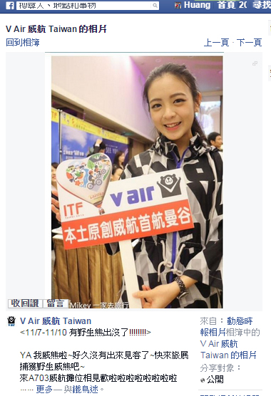  【 媒體露出 】 Facebook - V Air 威航