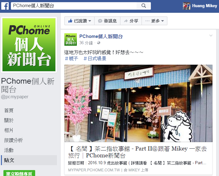 【 媒體露出 】Facebook - PCHome 個人新聞台 - 這地方也太好玩的感覺！好想去～