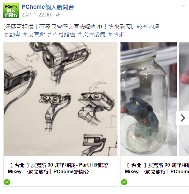 【 媒體露出 】 Facebook - PCHome 個人新聞台 - 不要只會假文青去喝咖啡！快來看展比較有內涵