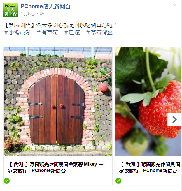 【 媒體露出 】 Facebook - PCHome 個人新聞台 - 冬天最開心就是可以吃到草莓啦！