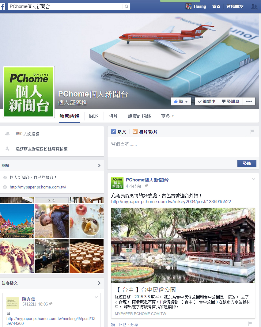 跟著 Mikey 一家去旅行 - 【 媒體露出 】 Facebook - PCHome 個人新聞台 - 充滿民俗風情的好去處，古色古香適合外拍！