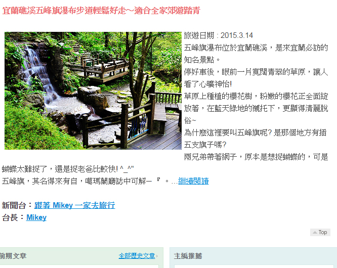 跟著 Mikey 一家去旅行 - 【 媒體露出 】 PCHome 個人新聞台文摘 - 宜蘭礁溪五峰旗瀑布步道輕鬆好走～適合全家郊遊踏青