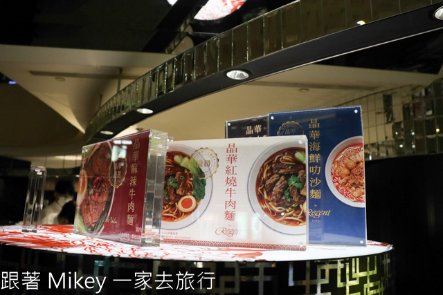 跟著 Mikey 一家去旅行 - 【 台北 】晶華酒店 - 栢麗廳