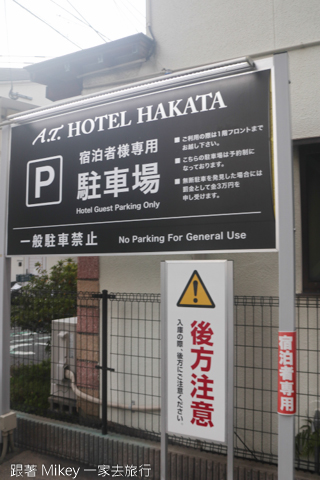 跟著 Mikey 一家去旅行 - 【 九州 】A.T. Hotel Hakata