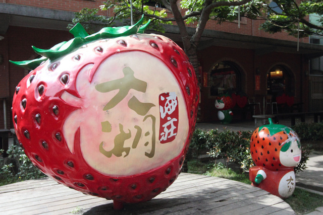 【 大湖 】大湖酒莊 & 草莓文物館