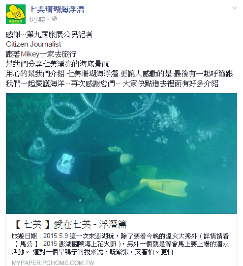【 媒體露出 】 Facebook - 七美珊瑚海浮潛
