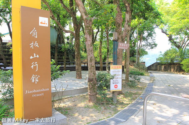 【 復興 】角板山行館 & 角板山公園