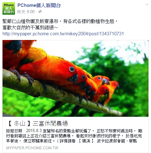  【 媒體露出 】 Facebook - PCHome 個人新聞台 -  各式各樣的動植物生態， 喜歡大自然的千萬別錯過～