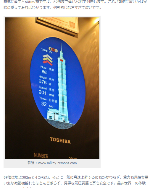 【 網站露出 】GoGoザウルス -【台湾旅行】元世界一高い超高層ビル台北101の魅力 その全てを紹介【保存版】